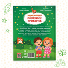 Энциклопедия в стихах «Полезные привычки», 48 стр. - Фото 8