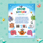 Энциклопедия в твёрдом переплете «Мои эмоции» - Фото 7
