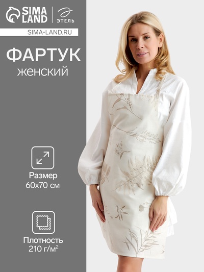 Фартук «Этель» Flower herbarium, 60×70 см, 100% хлопок, репс 210 г/м²