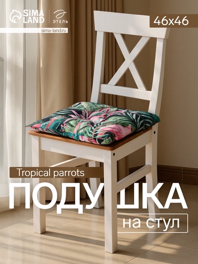 Подушка на стул «Этель» Tropical parrots, 46×46 см, чёрная