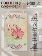 Полотенце Этель «Зайчик с цветком» 40×73 см, 100% хлопок, саржа 190 г/м² - Фото 1