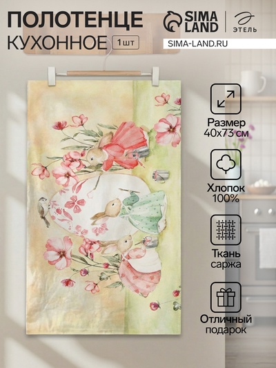 Полотенце Этель «Счастливой Пасхи» 40×73 см, 100% хлопок, саржа 190 г/м²