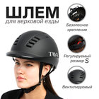 Шлем для верховой езды MS06, размер S (52-55)
