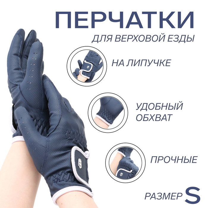 Перчатки для верховой езды ВЕ TG4-Blue, размер S