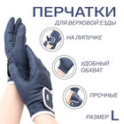 Перчатки для верховой езды ВЕ TG4-Blue, размер L