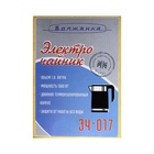 Чайник электрический Волжанка ЭЧ-017, пластик, колба металл, 1.8 л, 1500 Вт, чёрный - фото 51578229 Чайник электрический Волжанка ЭЧ-017, пластик, колба металл, 1.8 л, 1500 Вт, чёрный - фото 51578229