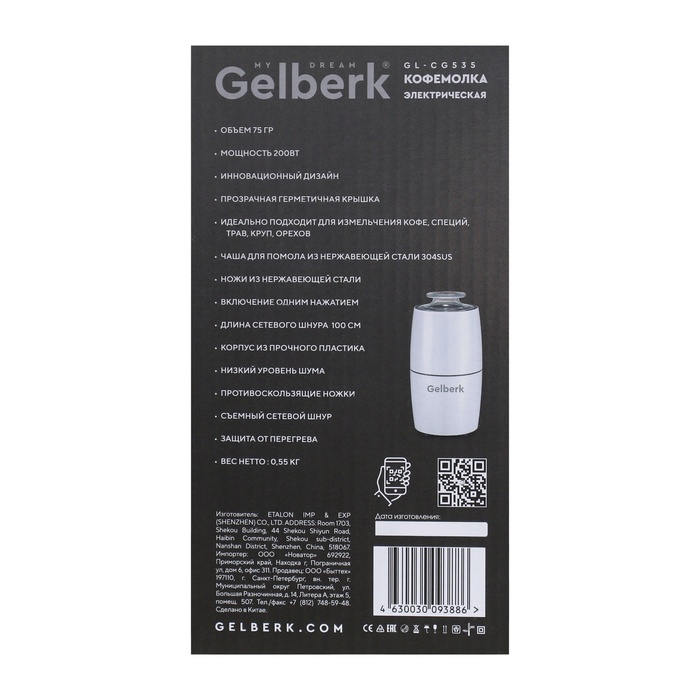 Кофемолка Gelberk GL-CG535, электрическая, ножевая, 200 Вт, 75 гр, белая - фото 51550780