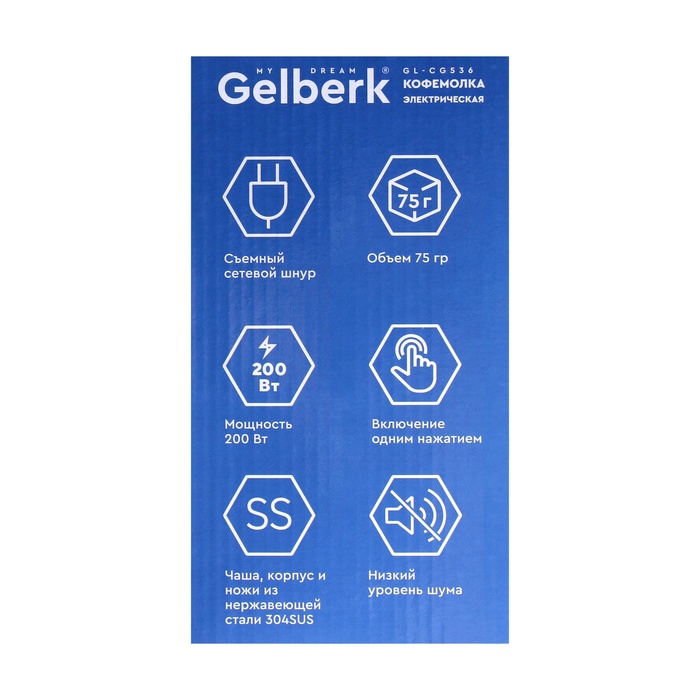 Кофемолка Gelberk GL-CG536, электрическая, ножевая, 200 Вт, 75 гр, серебристая - фото 51550788