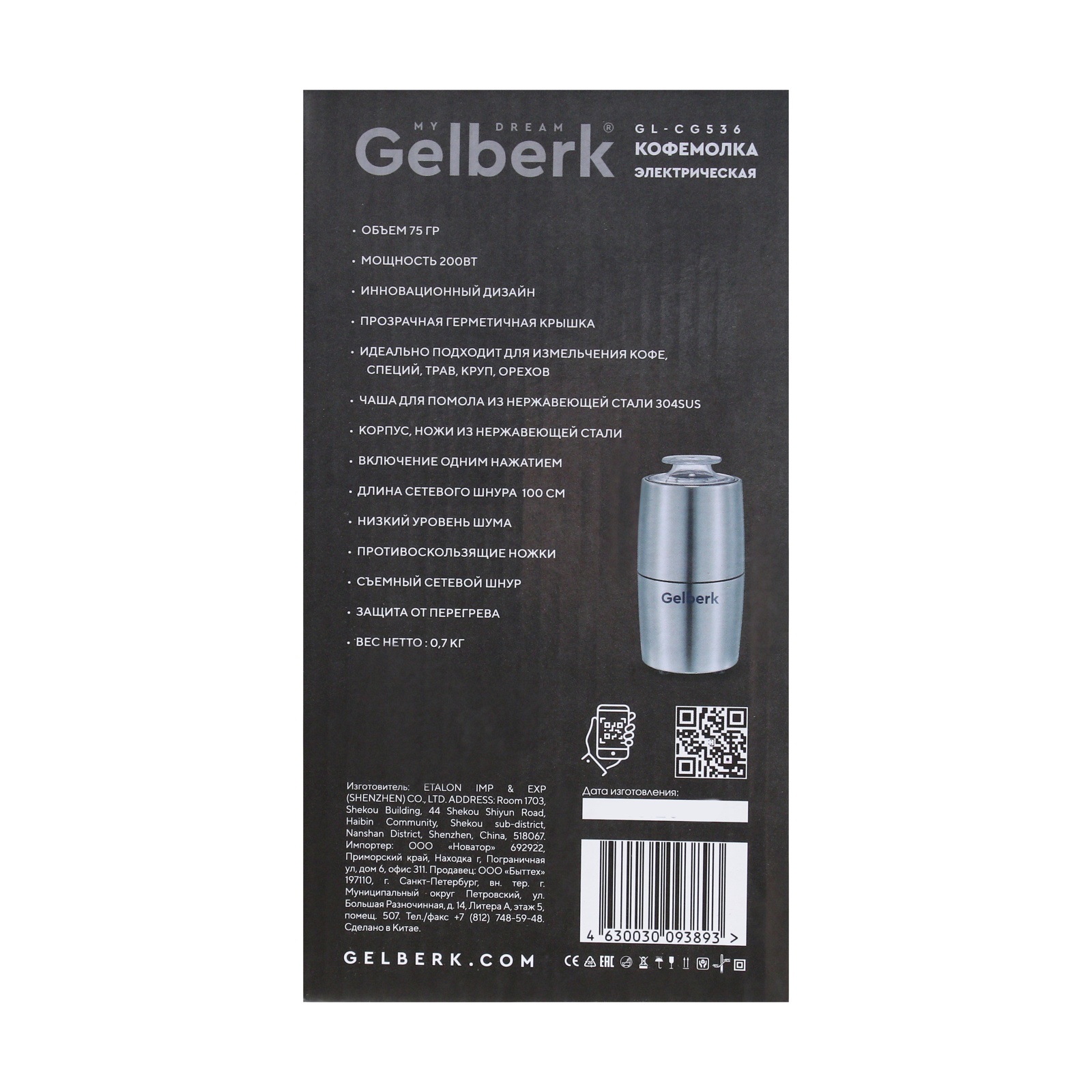 Кофемолка Gelberk GL-CG536, электрическая, ножевая, 200 Вт, 75 гр,  серебристая