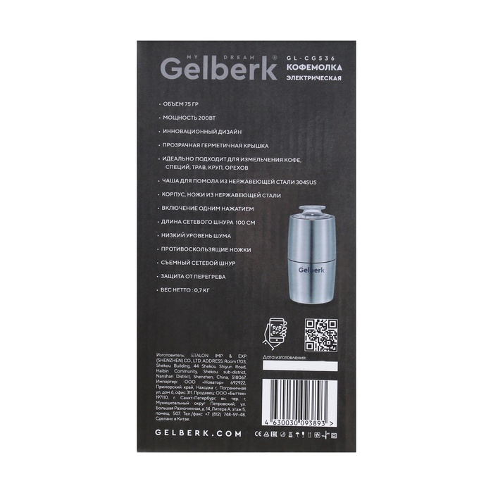 Кофемолка Gelberk GL-CG536, электрическая, ножевая, 200 Вт, 75 гр, серебристая - фото 51550789