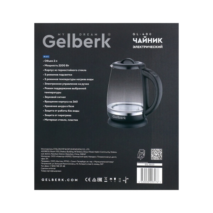 Чайник электрический Gelberk GL-400, стекло, 2 л, 2200 Вт, чёрный - фото 51550798