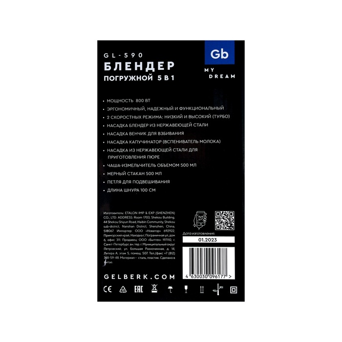 Блендер Gelberk GL-590, погружной, 800 Вт, 0.5 л, 9 скоростей, режим "турбо", чёрный - фото 51550807