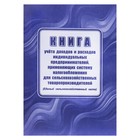Книга учета доходов расходов ИП, применяющих систему налогообложения для сельскохозяственного товаропроизводства, А4 24 листа - Фото 1