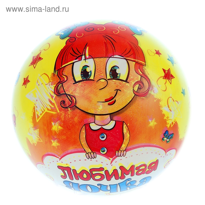 Мяч детский «Любимая дочка», d=22 см, 60 г - Фото 1