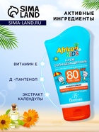 Крем детский солнцезащитный Africa Kids SPF 80, 100 мл - Фото 2