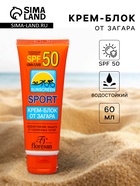 Крем-блок от загара Floresan SPF 50, 60 мл - Фото 1