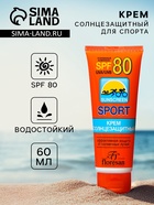 Крем солнцезащитный для спорта Floresan SPF 80, 60 мл - Фото 1
