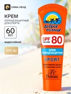 Солнцезащитный крем для спорта Floresan SPF 80, 60 мл - Фото 1