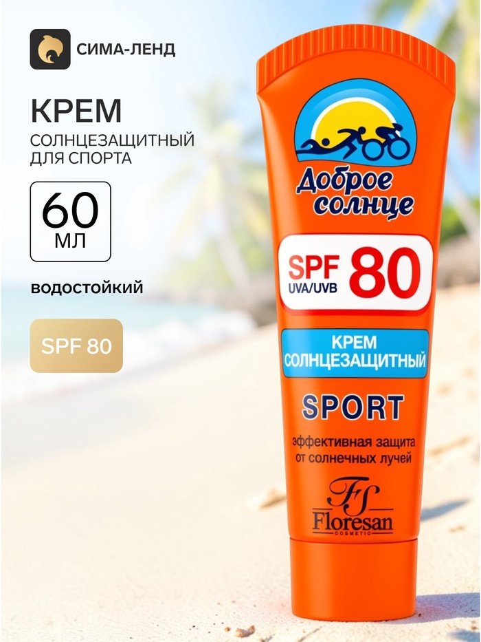 Солнцезащитный крем для спорта Floresan SPF 80, 60 мл - Фото 1