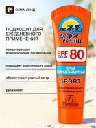 Солнцезащитный крем для спорта Floresan SPF 80, 60 мл - Фото 2