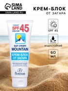 Солнцезащитный крем блок от загара SPF 45 Floresan водостойкий, 60 мл - Фото 1