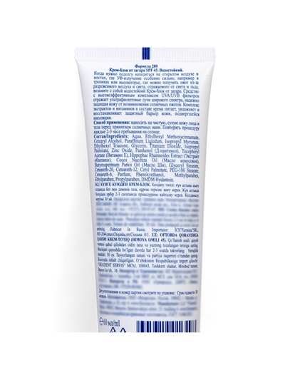 Солнцезащитный крем блок от загара SPF 45 Floresan водостойкий, 60 мл