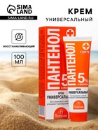 Крем пантенол Floresan универсальный, 100 мл - Фото 1