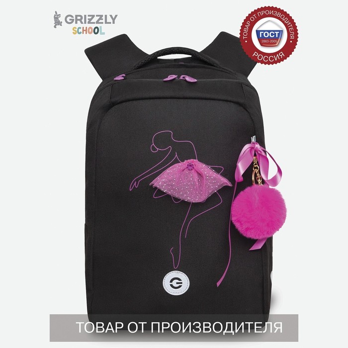 Рюкзак школьный, 39 х 26 х 17 см, Grizzly, эргономичная спинка, + брелок, чёрный - Фото 1