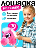 Мягкая игрушка «Конь-скакун», на палке, цвет розовый - Фото 1