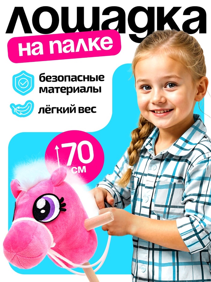Мягкая игрушка «Конь-скакун», на палке, цвет розовый - Фото 1