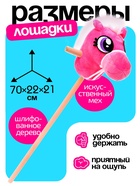 Мягкая игрушка «Конь-скакун», на палке, цвет розовый - Фото 2
