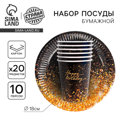 Посуда бумажная одноразовая Happy, 10 стаканов, 10 тарелок