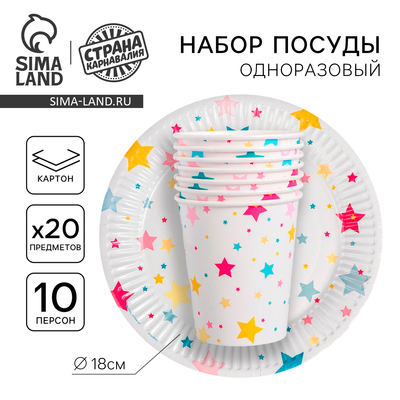Посуда бумажная одноразовая «Звёзды»: 10 стаканов, 10 тарелок