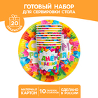Набор бумажной посуды "С днем рождения", звезды, 10 стаканов, 10 тарелок - фото 300026787
