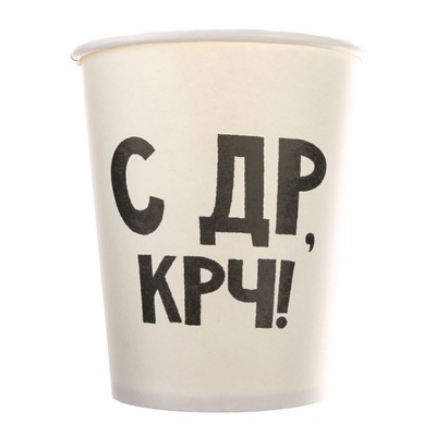 Посуда бумажная одноразовая «С др», 10 стаканов, 10 тарелок