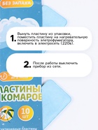 Пластины от комаров SAFEX, детские 10 шт. 10154048 - фото 16874358