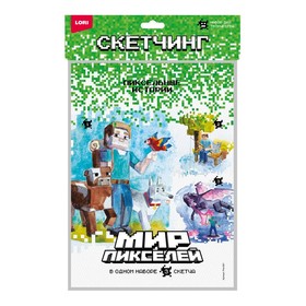 Скетчинг «Мир пикселей. Пиксельные истории» 10372146