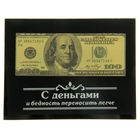 Купюра в рамке «С деньгами легче», 100 долларов - Фото 2