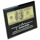 Купюра в рамке «С деньгами легче», 100 долларов - Фото 1