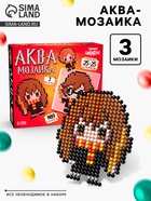 Аквамозаика «Волшебники», 3 фигурки, 1109 шариков - Фото 1