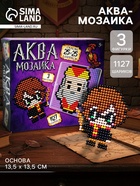 Аквамозаика «Волшебники», 1127 шариков - Фото 1