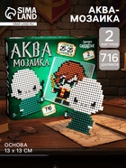 Аквамозаика «Волшебники», 716 шариков - Фото 1