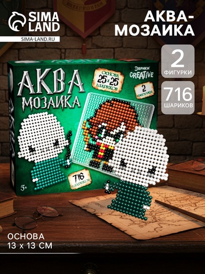 Аквамозаика «Волшебники», 716 шариков