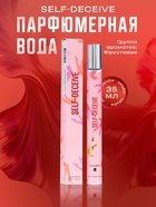 Парфюмерная вода женская Self-Deceive, 35 мл - Фото 1