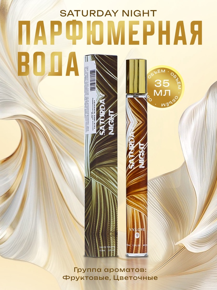Парфюмерная вода женская Saturday Night, 35 мл - Фото 1