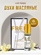 Духи масляные женские VIP free, 6 мл - фото 322305350