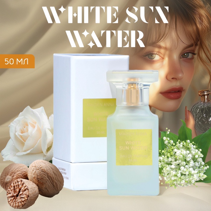 Туалетная вода White Sun Water, 50 мл - Фото 1