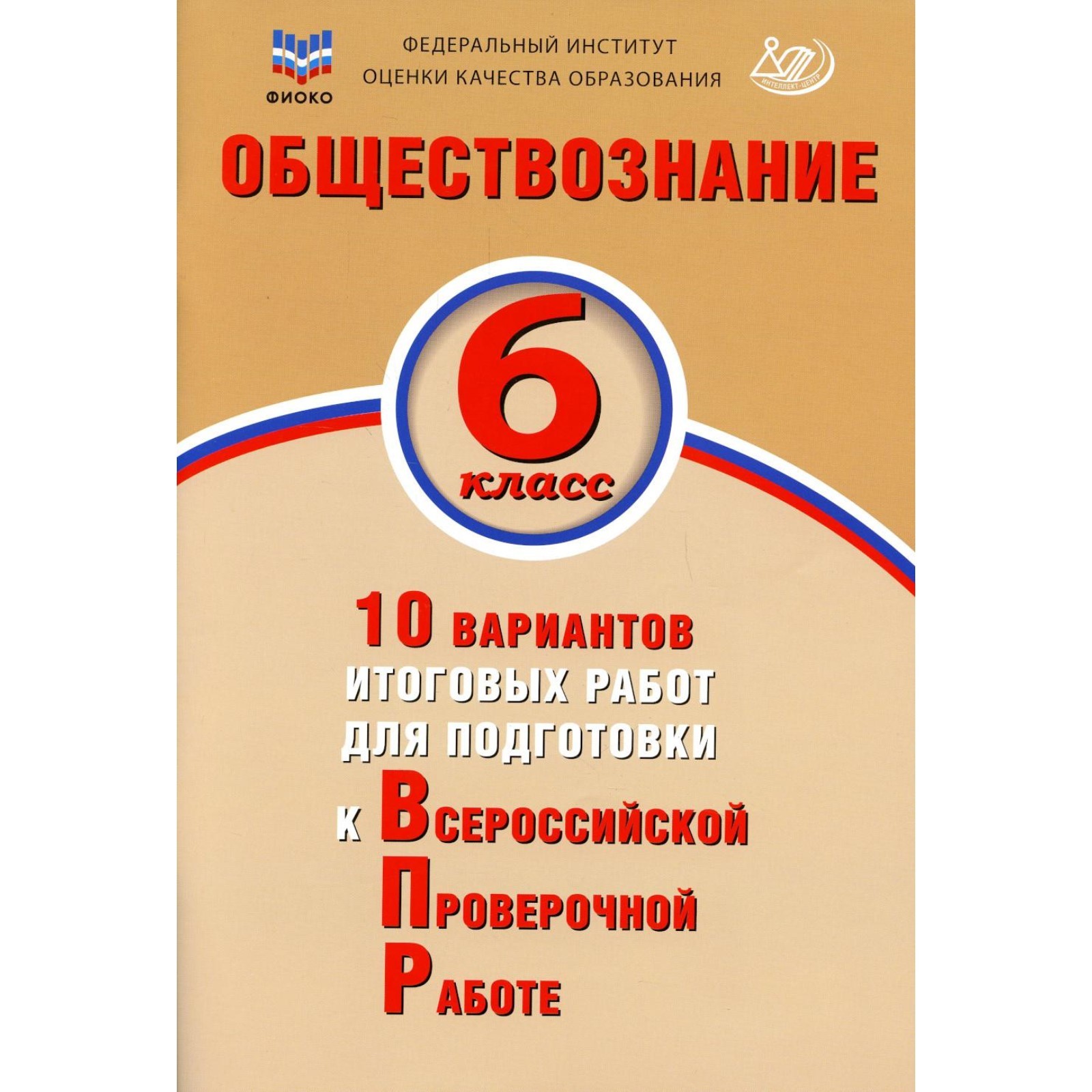 Тренировочный вариант впр по обществознанию 8 класс