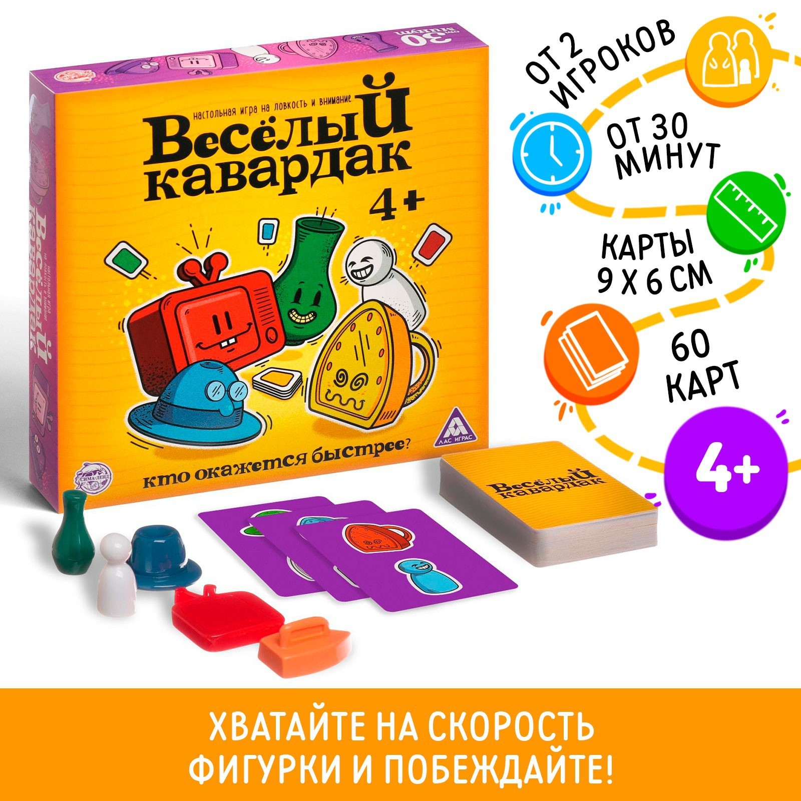 Настольная игра на ловкость «Весёлый кавардак», 60 карт, 4+ (898366) -  Купить по цене от 292.50 руб. | Интернет магазин SIMA-LAND.RU