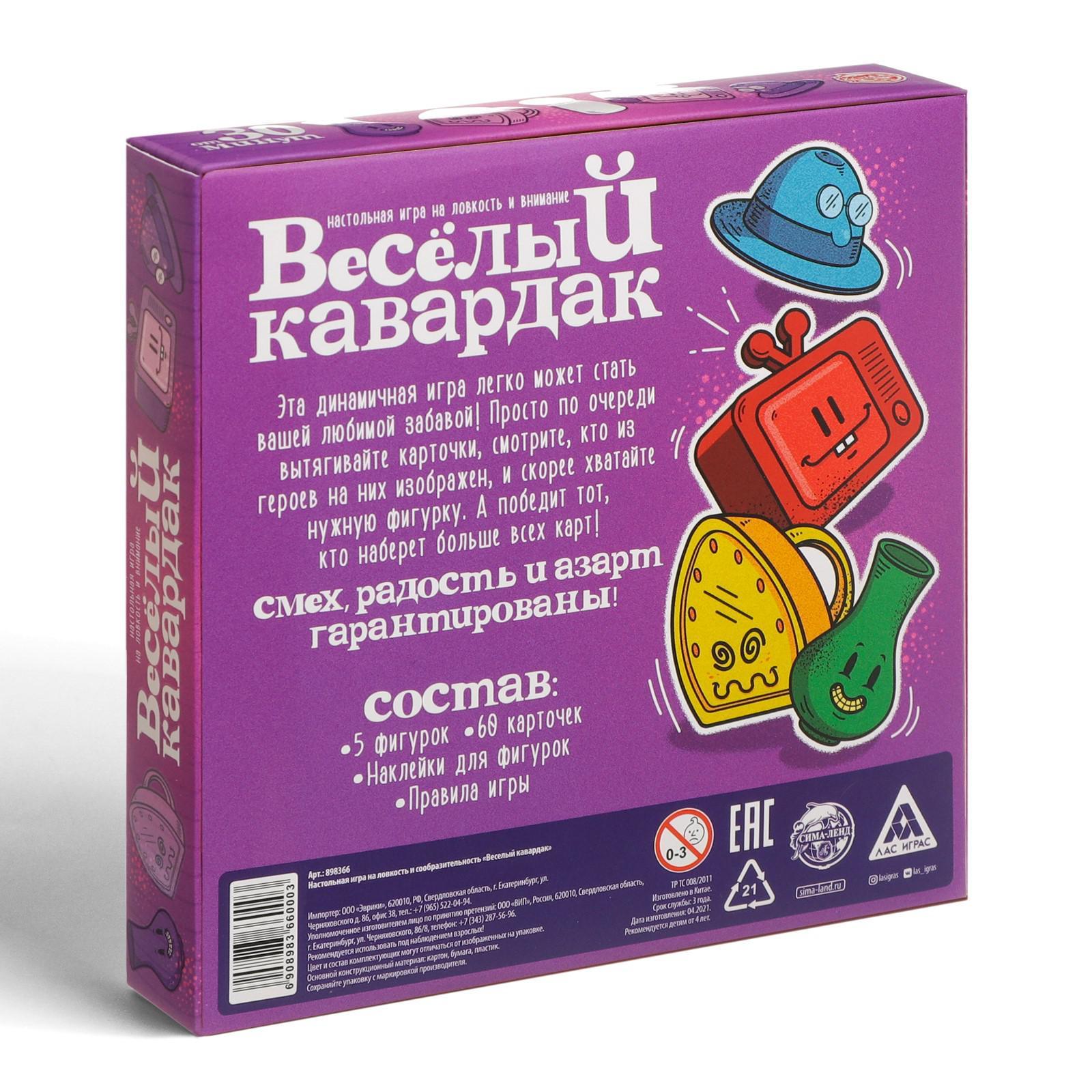 Настольная игра на ловкость «Весёлый кавардак», 60 карт, 4+ (898366) -  Купить по цене от 292.50 руб. | Интернет магазин SIMA-LAND.RU